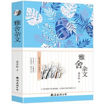 雅舍杂文+2