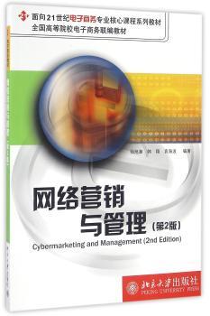 网络营销与管理+2