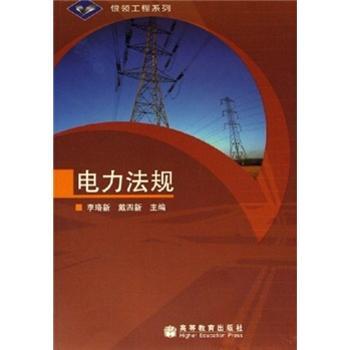 电力法规+1