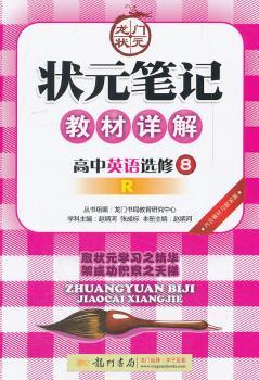 教材详解 高中英语必修8 R