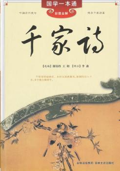 国学一本通 千家诗