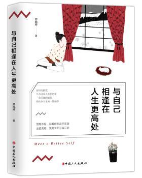 与自己相逢在人生更高处+2