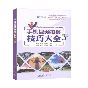 手机视频拍摄技巧大全+2