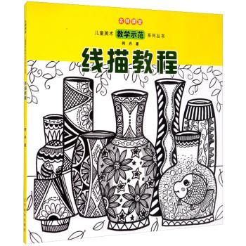 线描教程+2