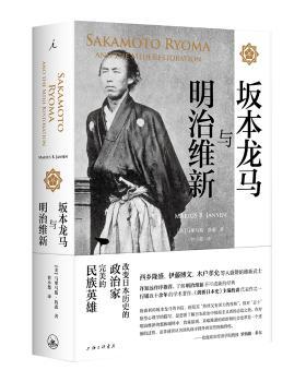 坂本龙马与明治维新+2