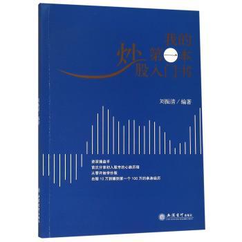我的第一本炒股入门书+2