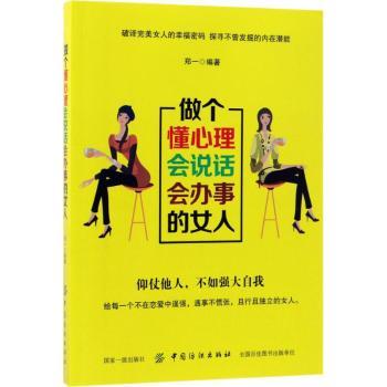 做个懂心理会说话会办事的女人+2