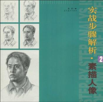 美术高考在线实战步骤解析2-素描人像