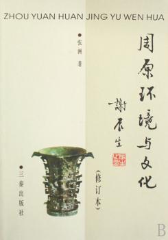 周原环境与文化+1