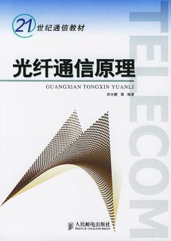 光纤通信原理+1