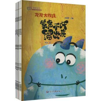 龙龙大作战(共6册)