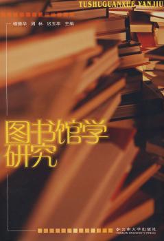 图书馆学研究