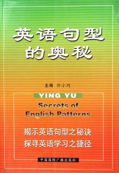 英语句型的奥秘(常用句型应用训练)