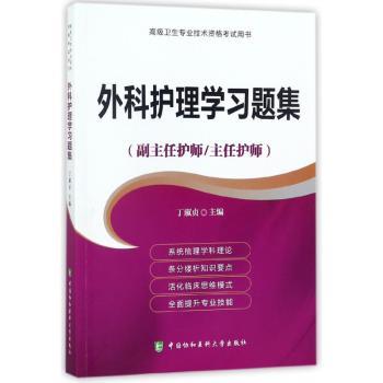 外科护理学习题集+2
