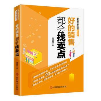 好的销售都会找卖点+2