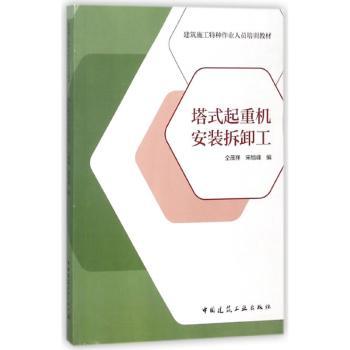 塔式起重机安装拆卸工+2