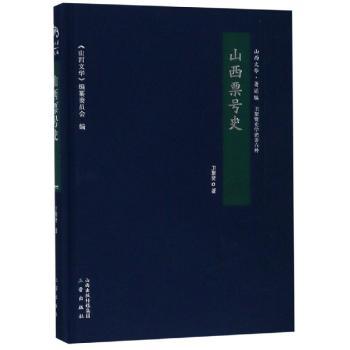 山西票号史+2