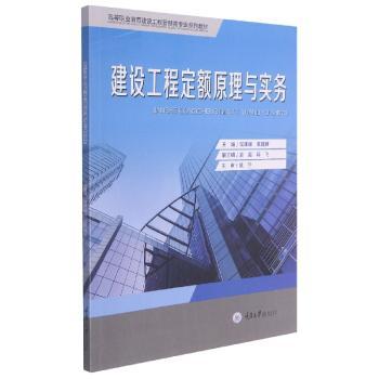 建设工程定额原理与实务+2