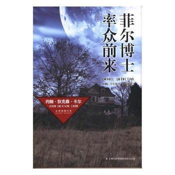 菲尔博士率众前来+2