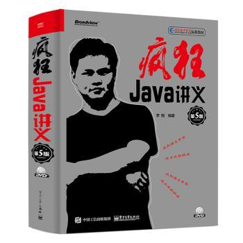 疯狂Java讲义+2
