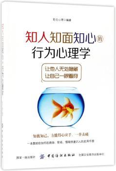 知人知面知心的行为心理学+2