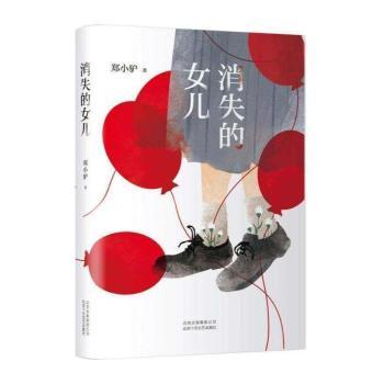 消失的女儿+2
