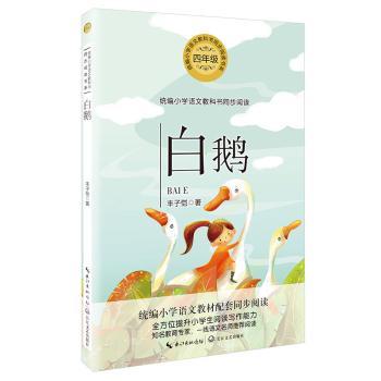 白鹅+2