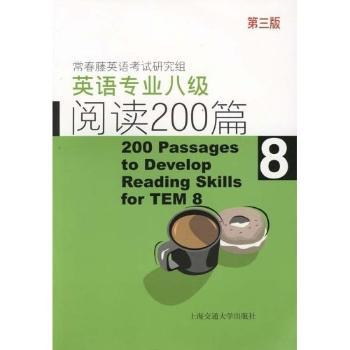 英语专业八级阅读200篇+2