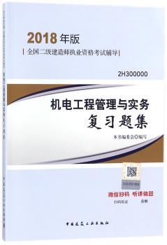 机电工程管理与实务复习题集+2