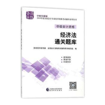 经济法通关题库+2