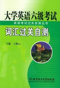 大学英语六级考试词汇过关自测