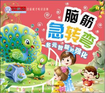 脑筋急转弯:多元智能的强化