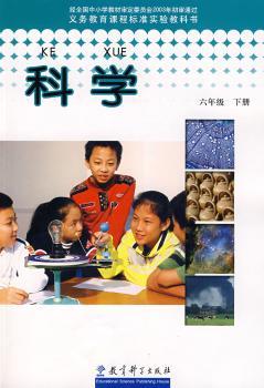 科学(六年级下册)
