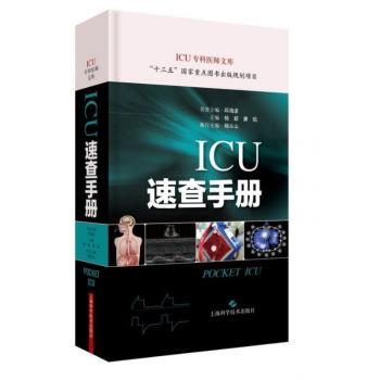 ICU速查手册+2
