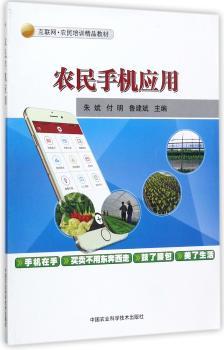 农民手机应用+2
