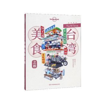 台湾美食之旅