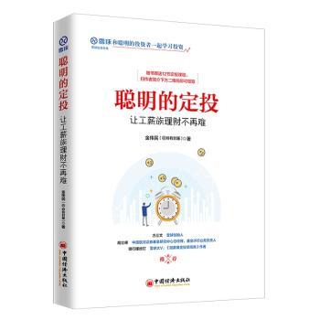 聪明的定投:让工薪族理财不再难+2