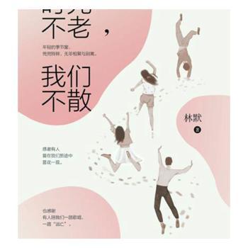 时光不老,我们不散+2