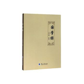 国学操