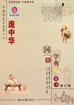 国学典句：壹：楷书