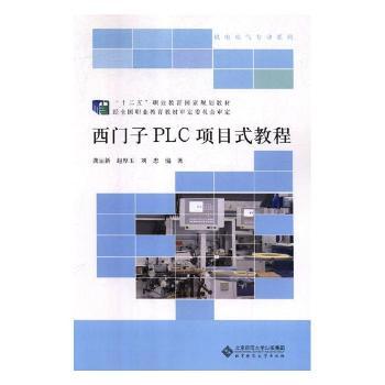 西门子PLC项目式教程+2