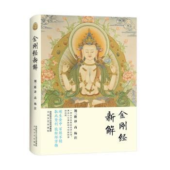 金刚经新解+2