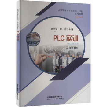 PLC实训