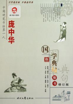 国学典句:叁:楷书