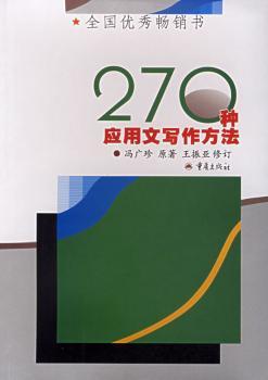 270种应用文写作方法