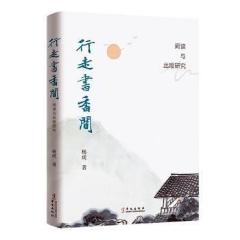 行走书香间：阅读与出版研究+2
