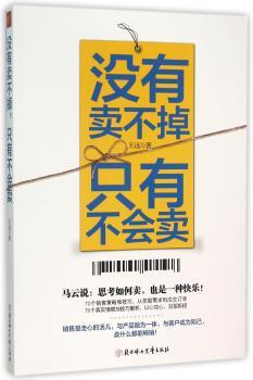 没有卖不掉 只有不会卖
