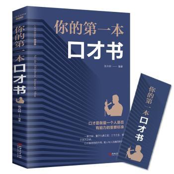 你的第一本口才书+2