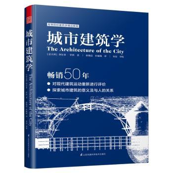 城市建筑学+2