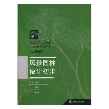风景园林设计初步+2